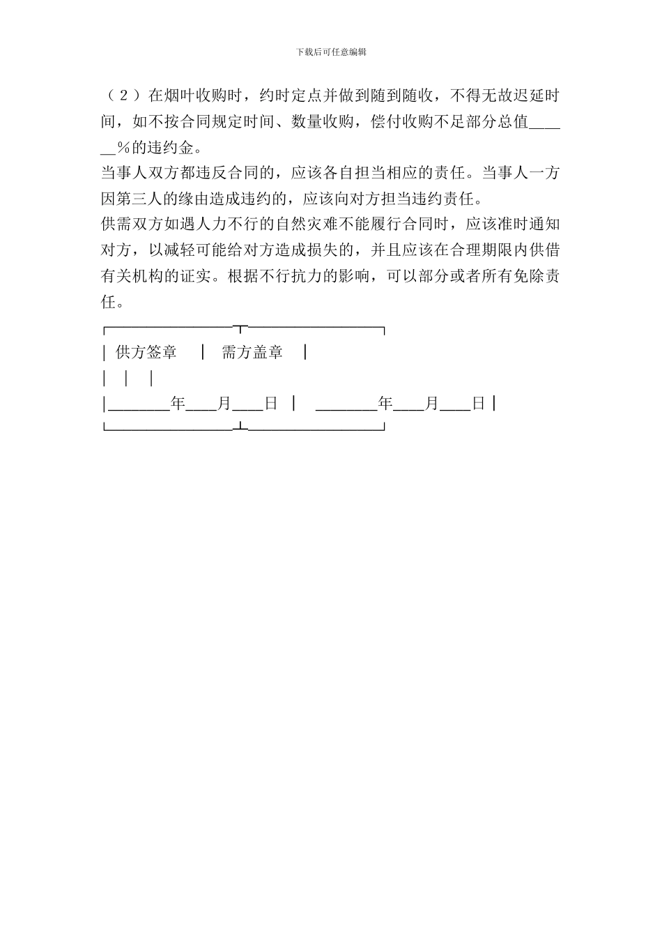 烟草买卖合同专业版_第3页