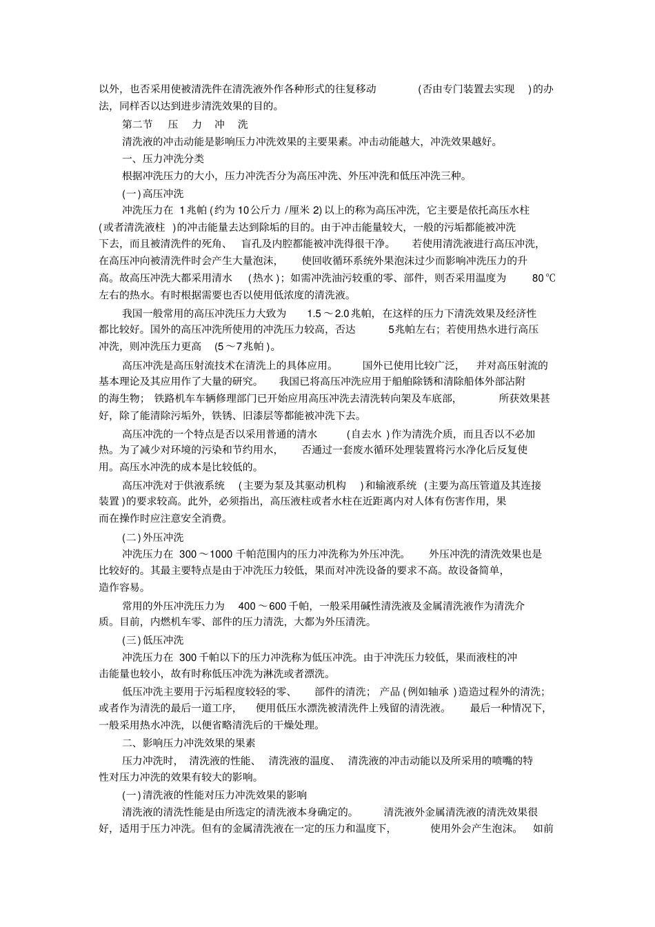 零件常见的清洗方法_第2页