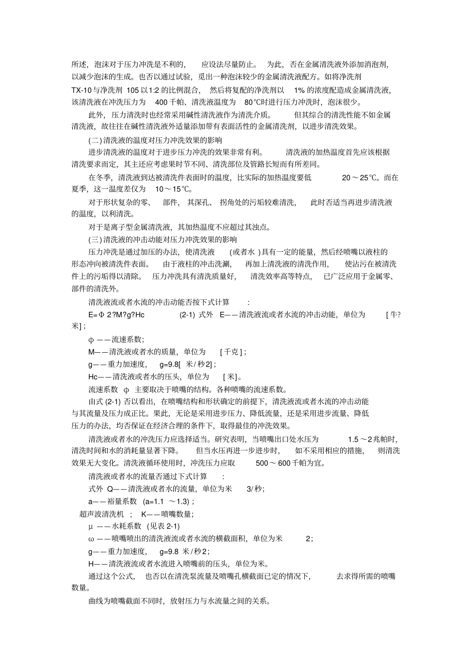零件常见的清洗方法_第3页