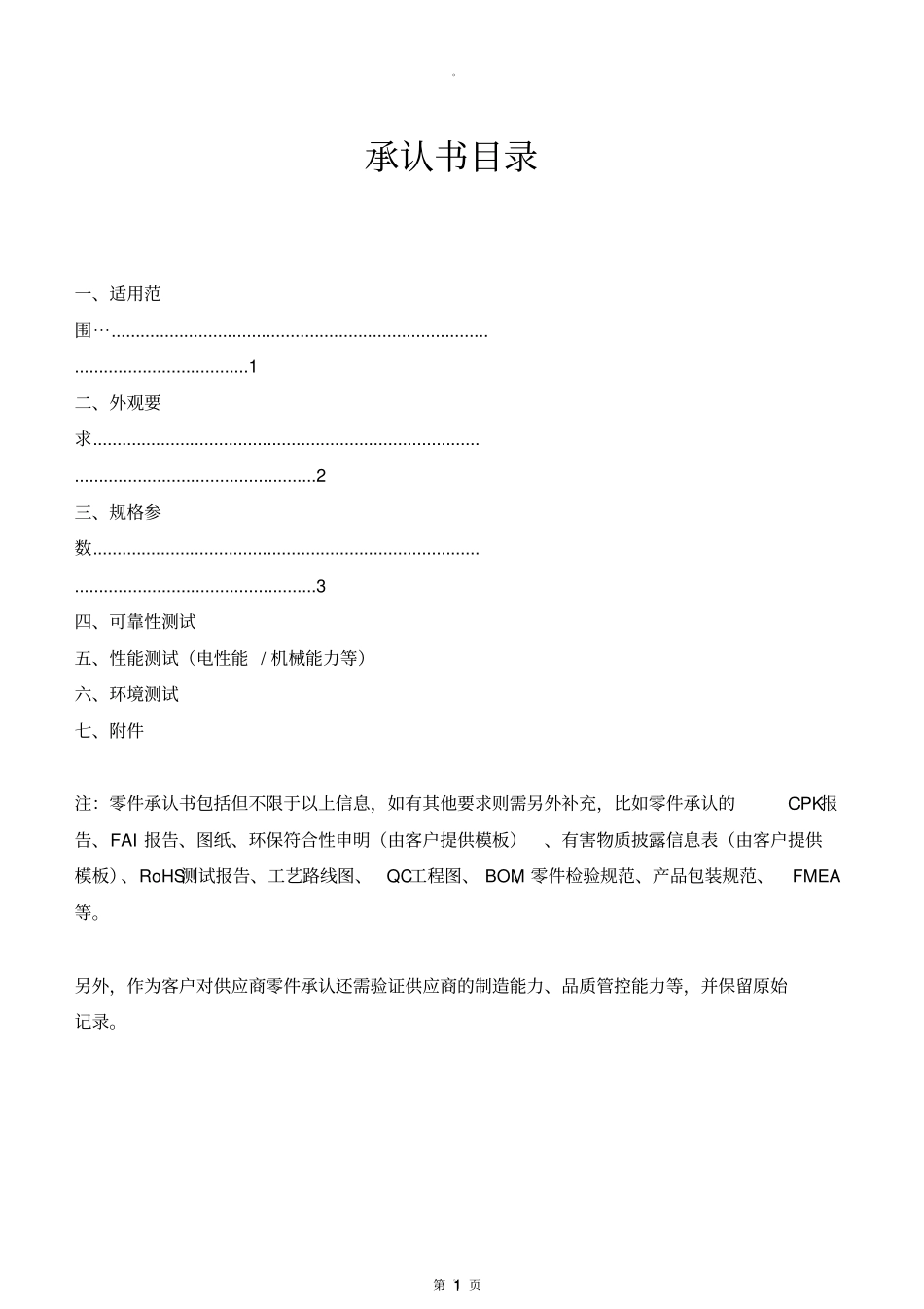 零件承认书-模板_第2页