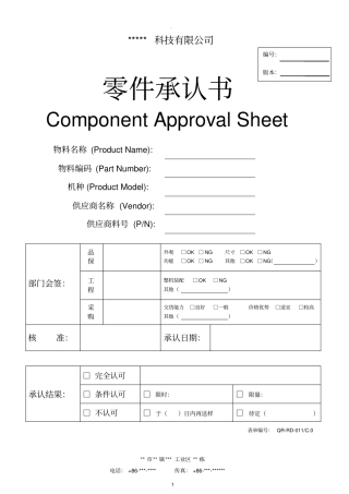 零件承认书-模板