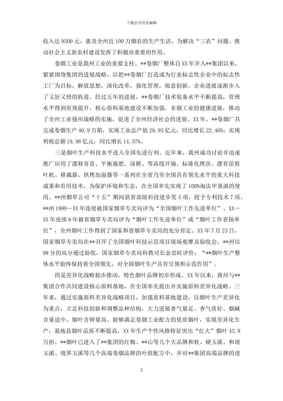 烟草产业发展状况汇报材料_第2页