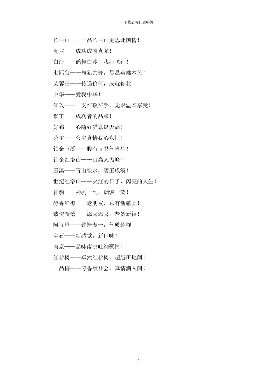 烟草企业广告标语_第2页