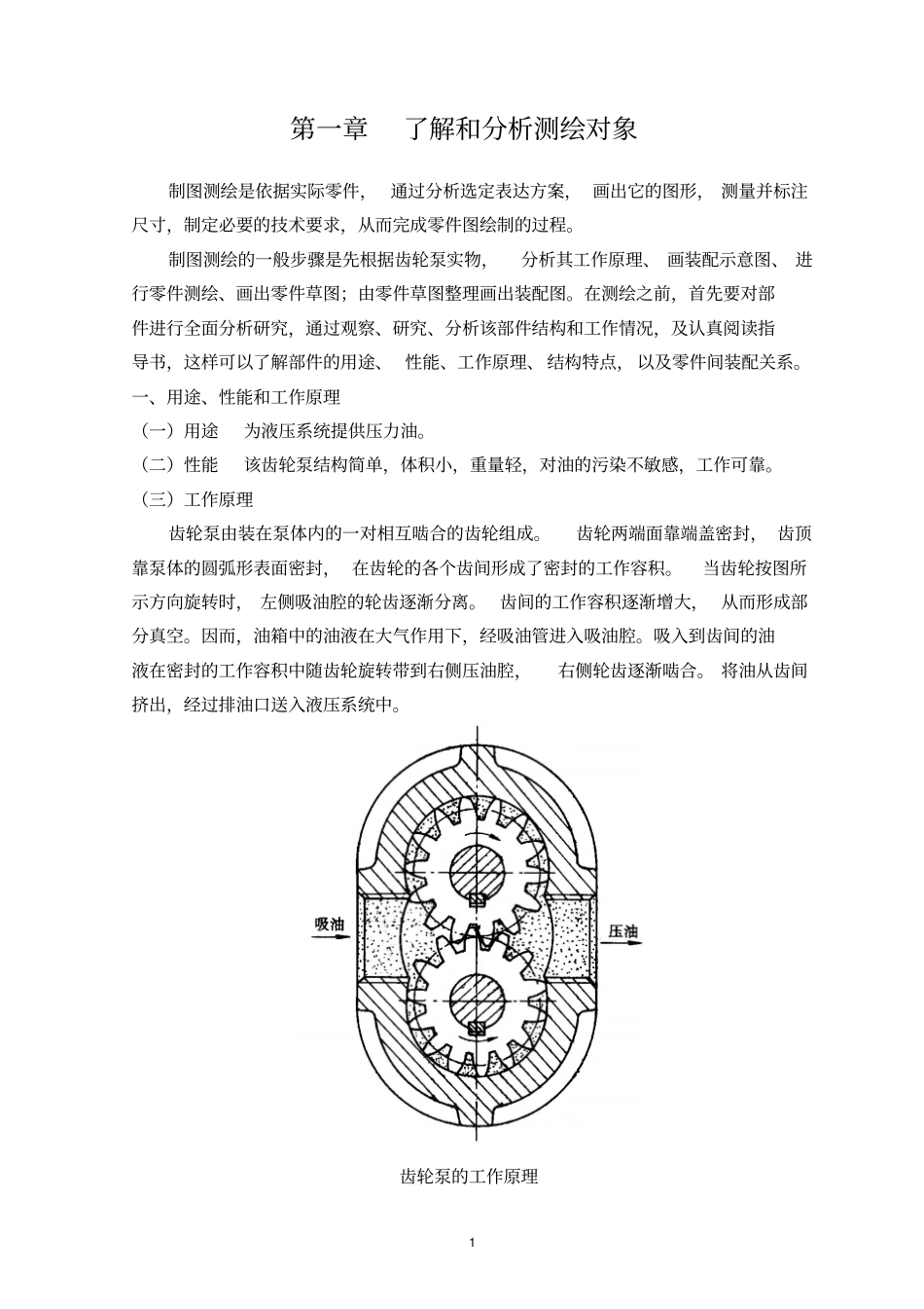 零件测绘实训指导书讲解_第1页
