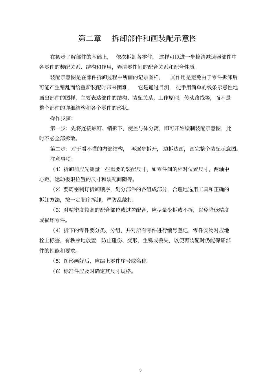 零件测绘实训指导书讲解_第3页