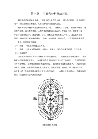 零件测绘实训指导书讲解