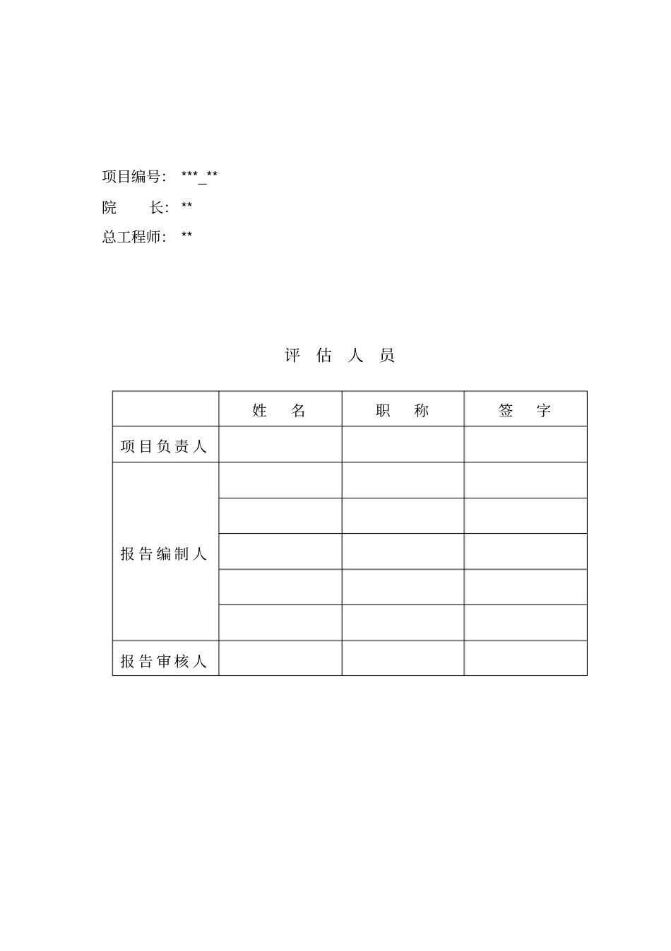 零件有限公司新厂建设项目节能评价报告_第2页