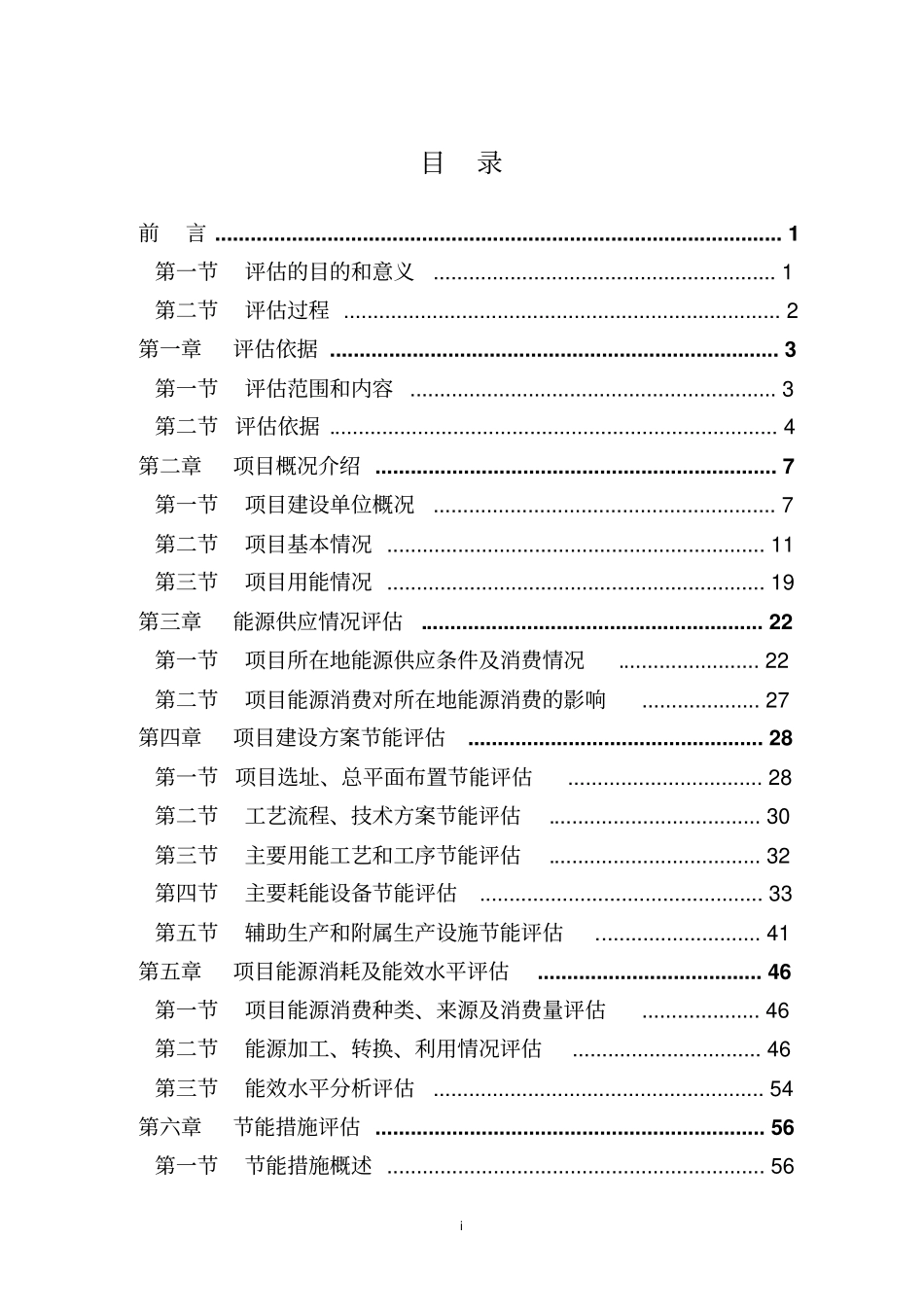 零件有限公司新厂建设项目节能评价报告_第3页