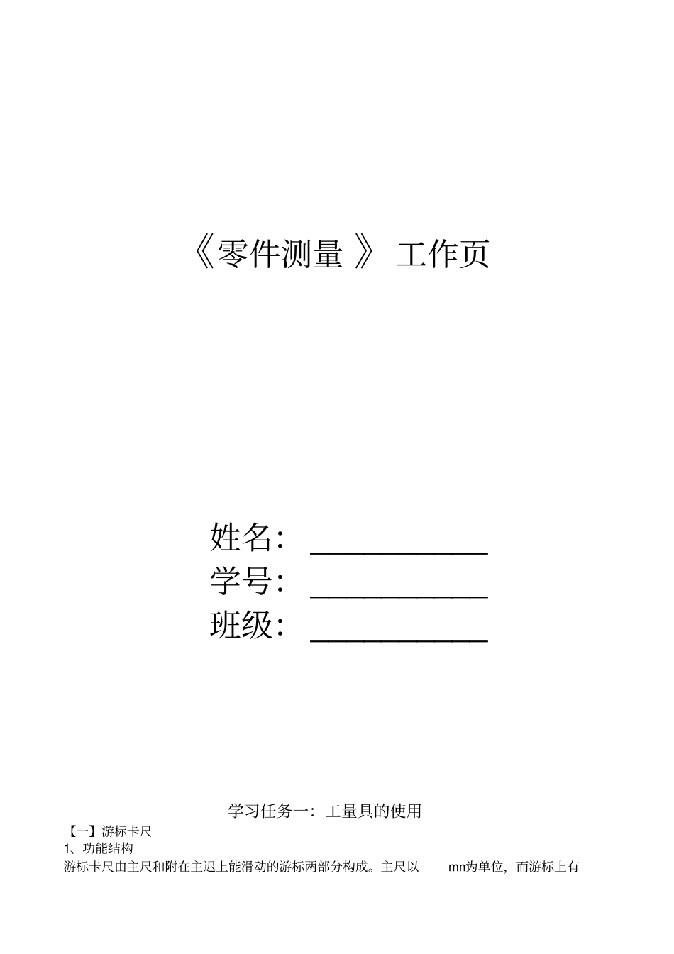 零件测量工作分析_第1页