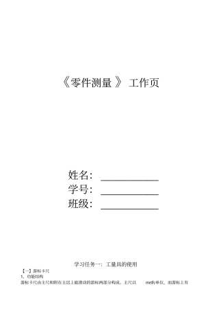 零件测量工作分析