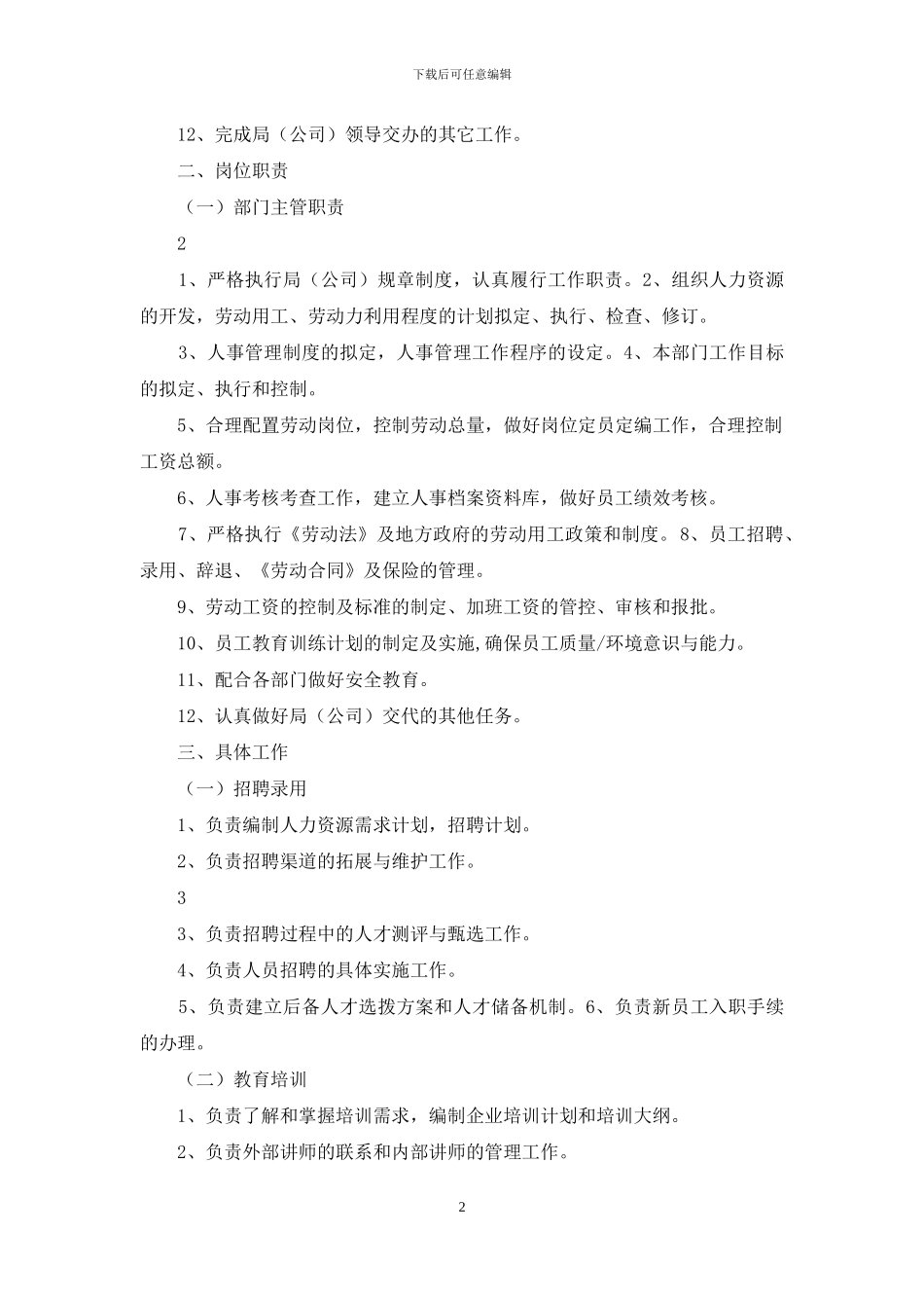 烟草公司人事科年度工作总结_第2页