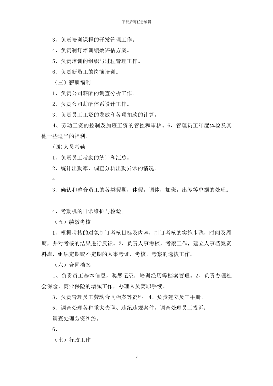 烟草公司人事科年度工作总结_第3页