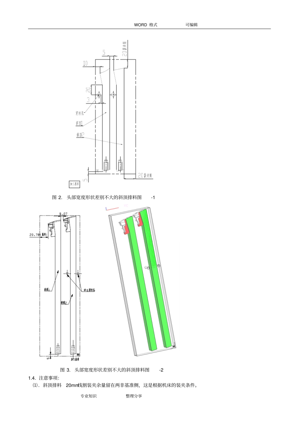 零件组合排料规范方案_第2页