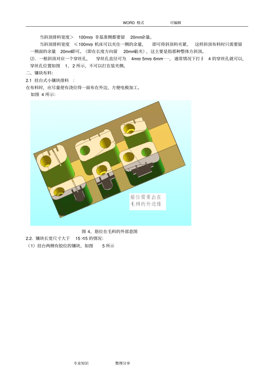 零件组合排料规范方案_第3页