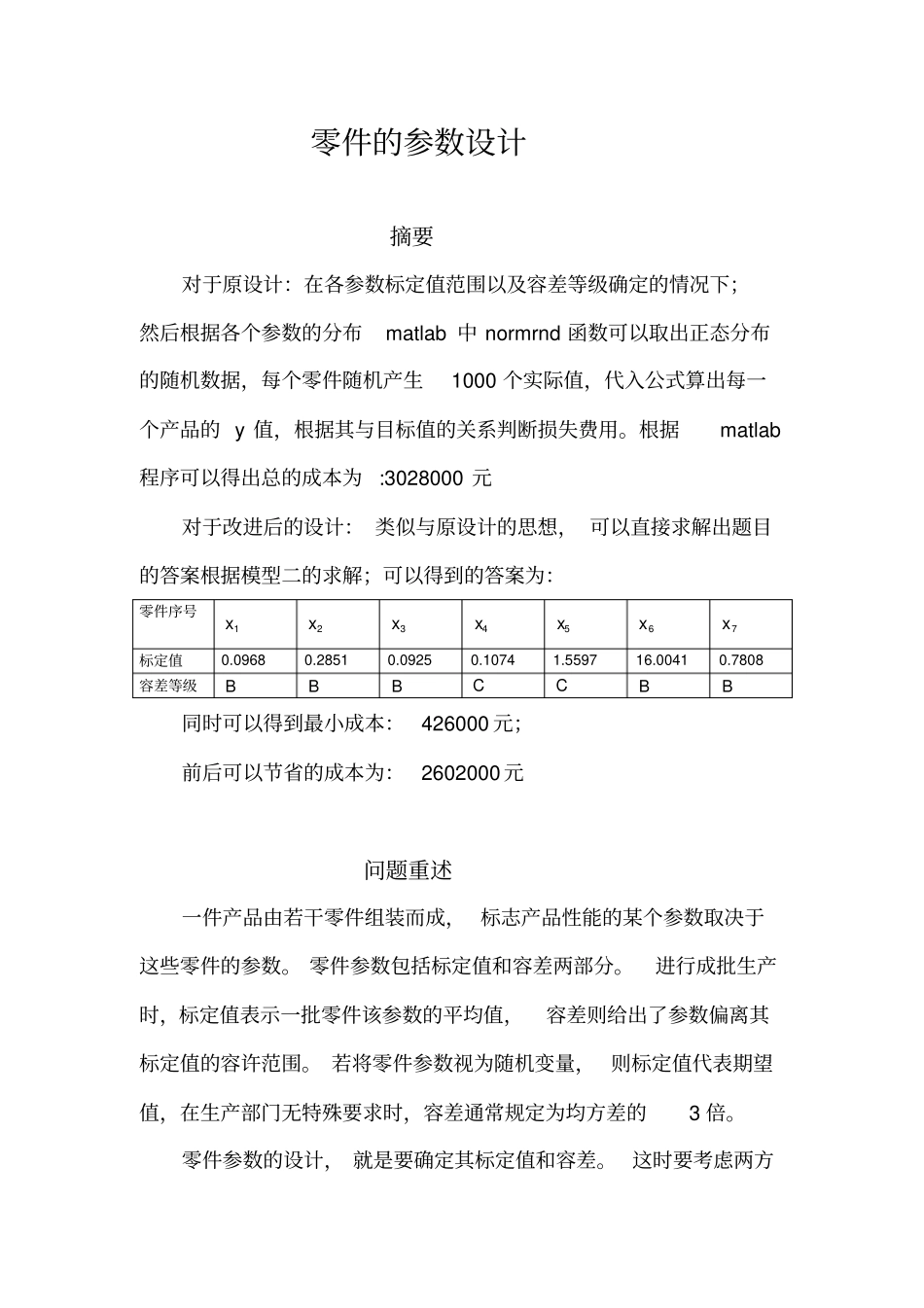 零件的参数设计_第1页