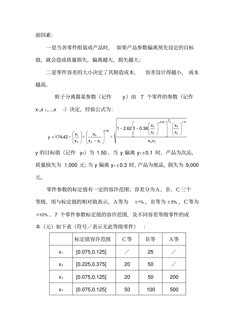 零件的参数设计_第2页