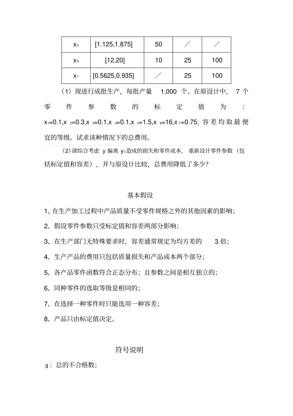 零件的参数设计_第3页