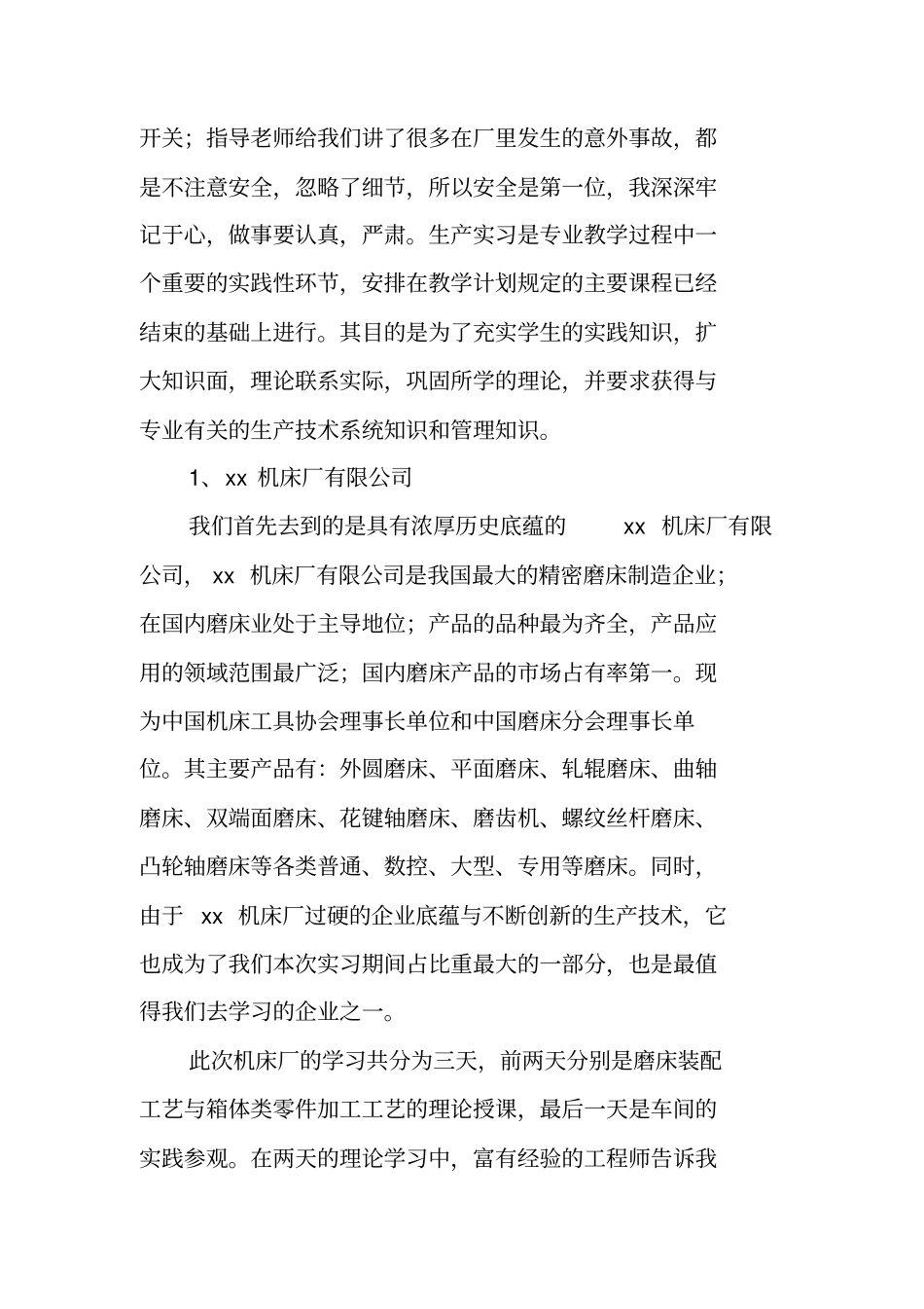 零件车间生产实习报告_第2页