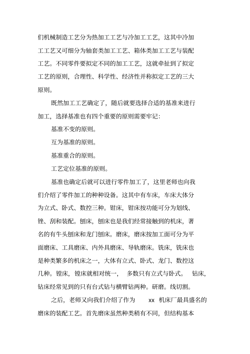 零件车间生产实习报告_第3页