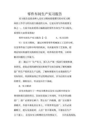 零件车间生产实习报告