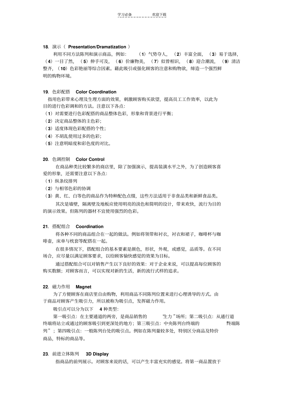 零售专业术语名词_第3页