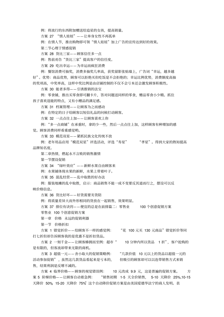 零售业100个创意促销方案_第3页