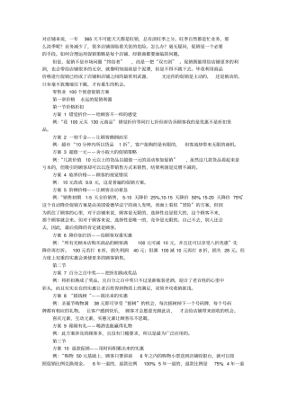 零售业100个创意促销方案