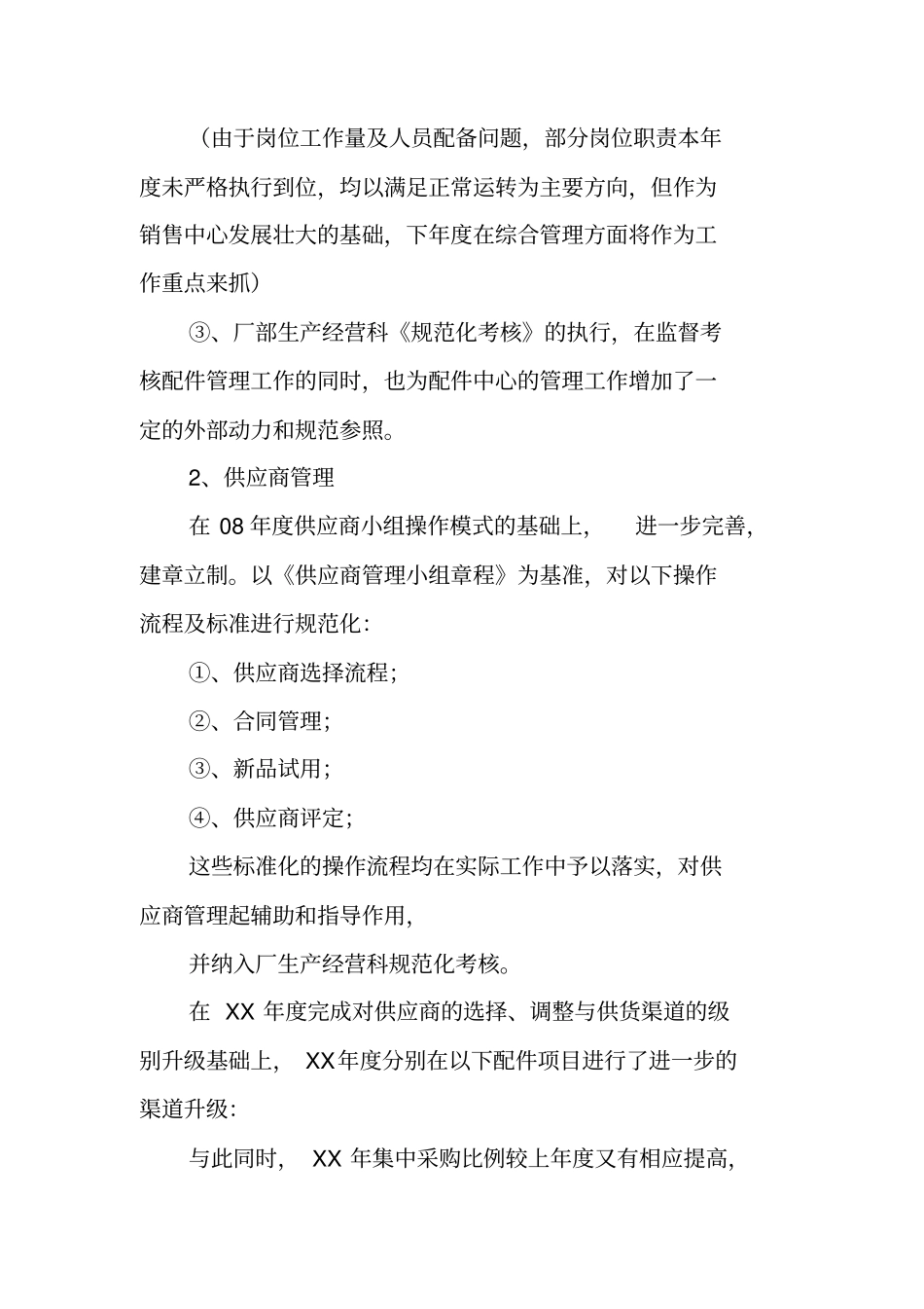 零件部工作总结_第2页