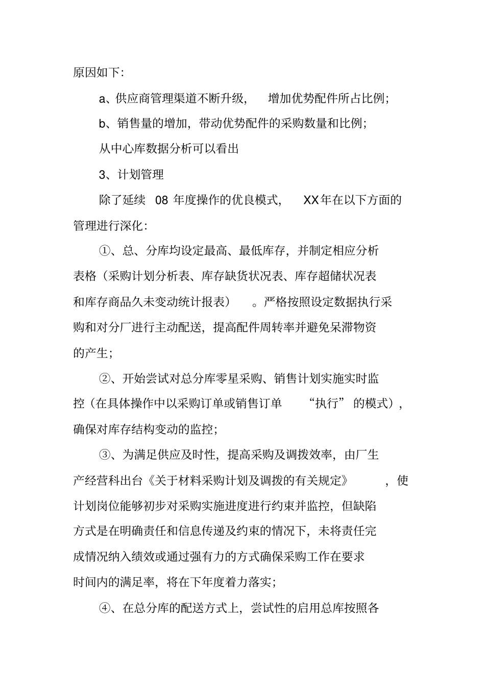 零件部工作总结_第3页