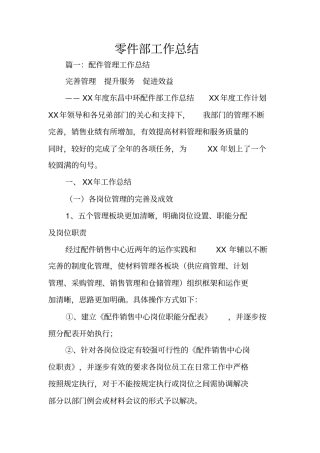 零件部工作总结