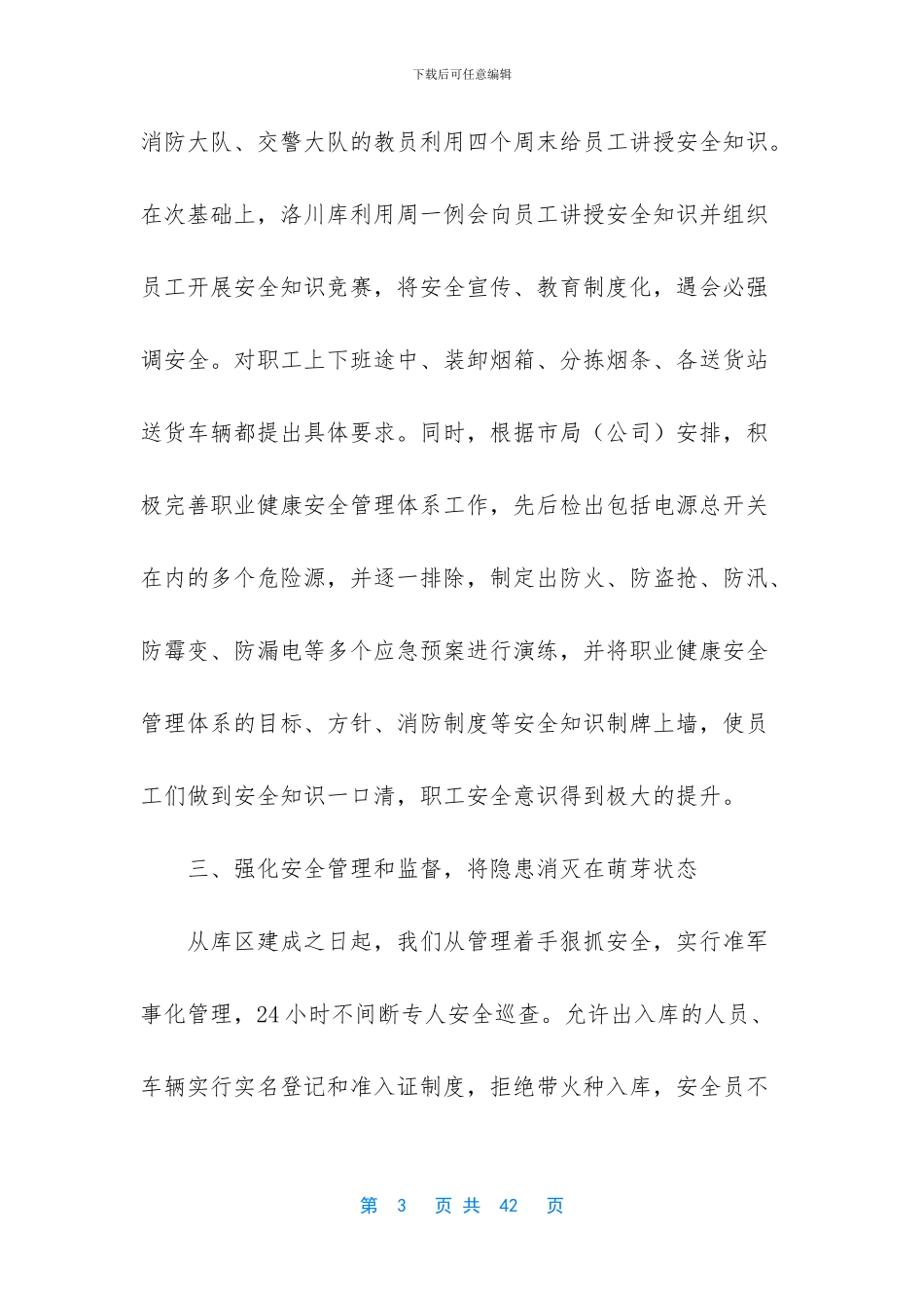 烟草安全工作总结_第3页