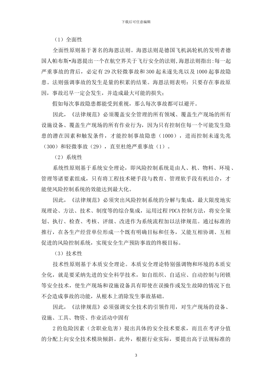 烟草安全生产总结_第3页