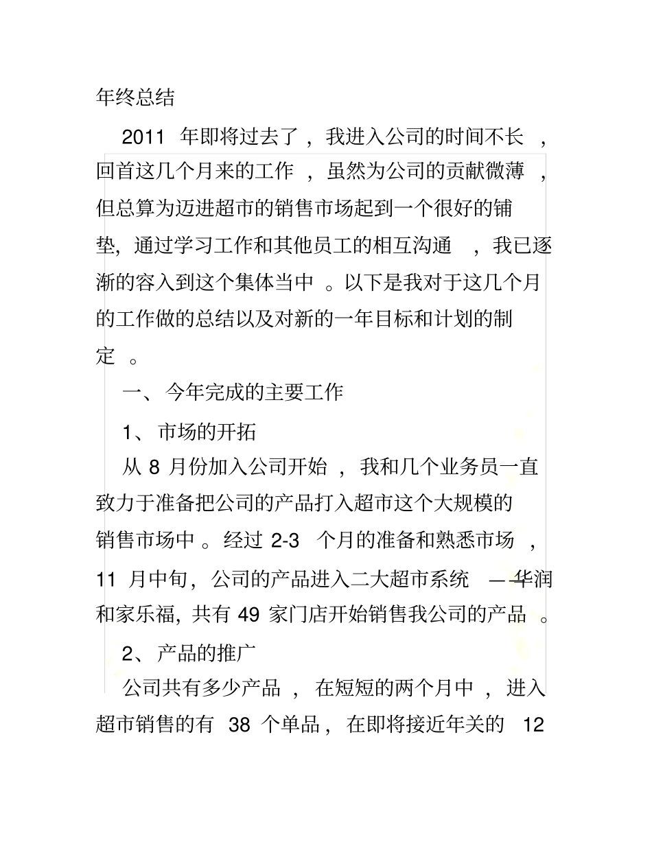 零售业个人工作总结_第3页