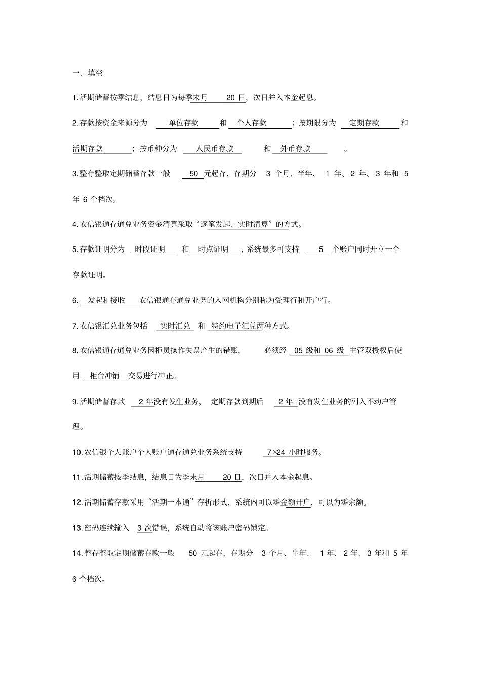 零售业务条线题库_第1页