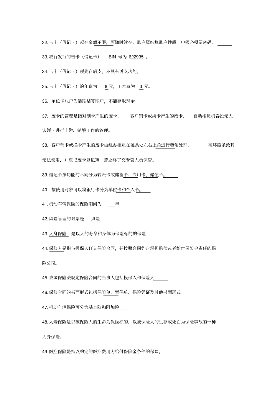 零售业务条线题库_第3页