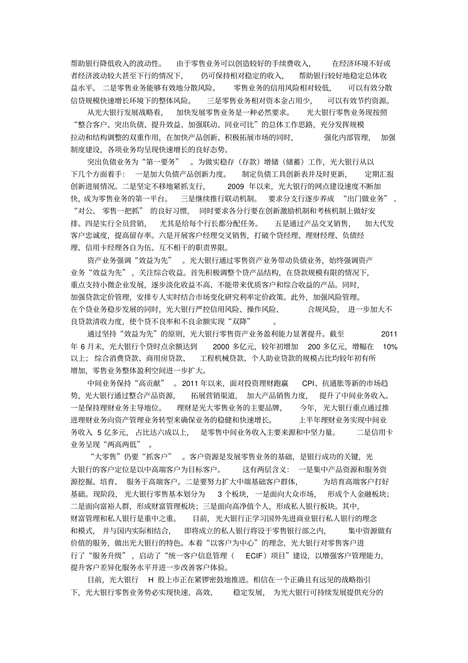 零售业务资料_第2页