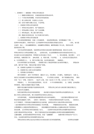零售业务资料