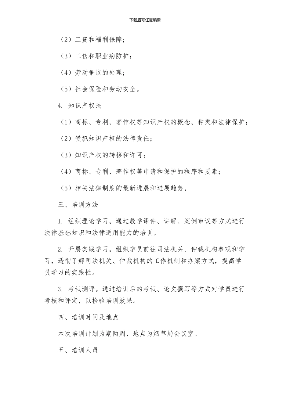 烟草局法制培训方案_第2页