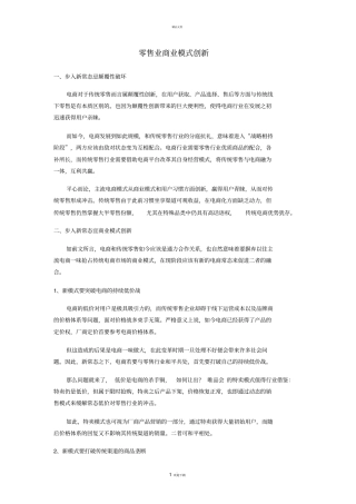 零售业商业模式创新