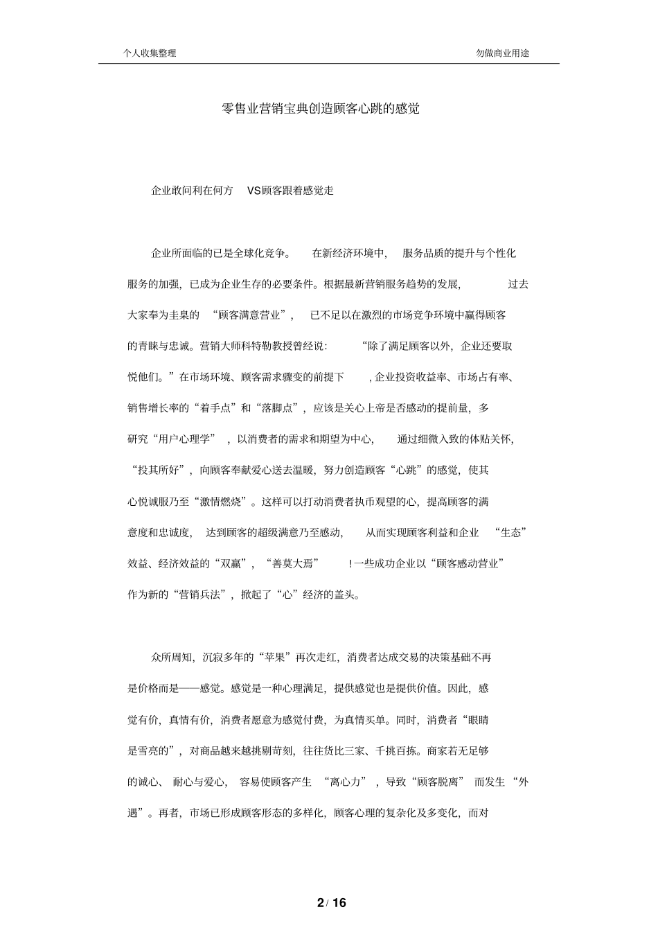 零售业营销宝典创造顾客心跳的感觉_第2页