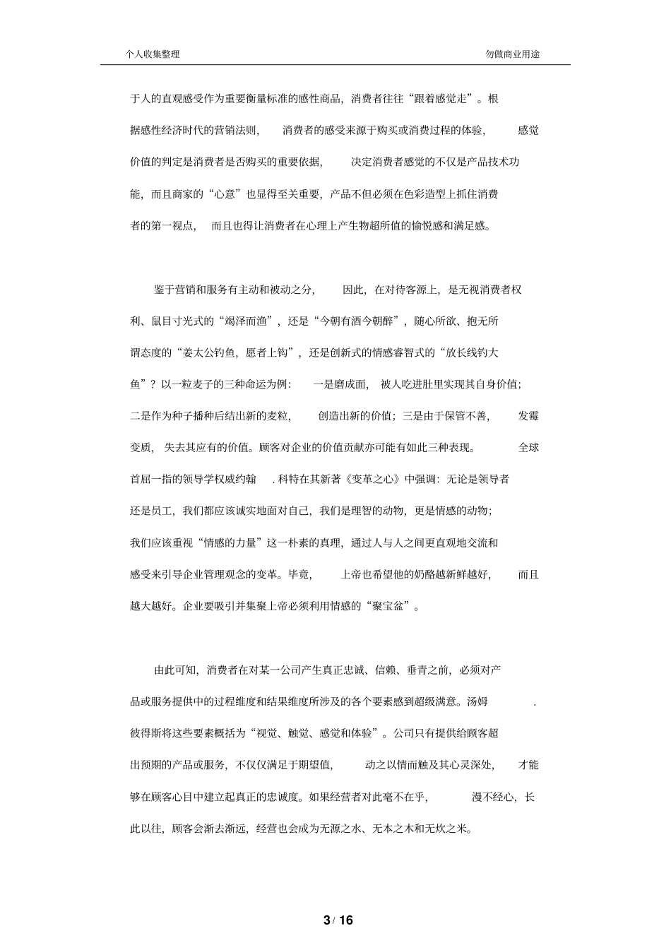 零售业营销宝典创造顾客心跳的感觉_第3页