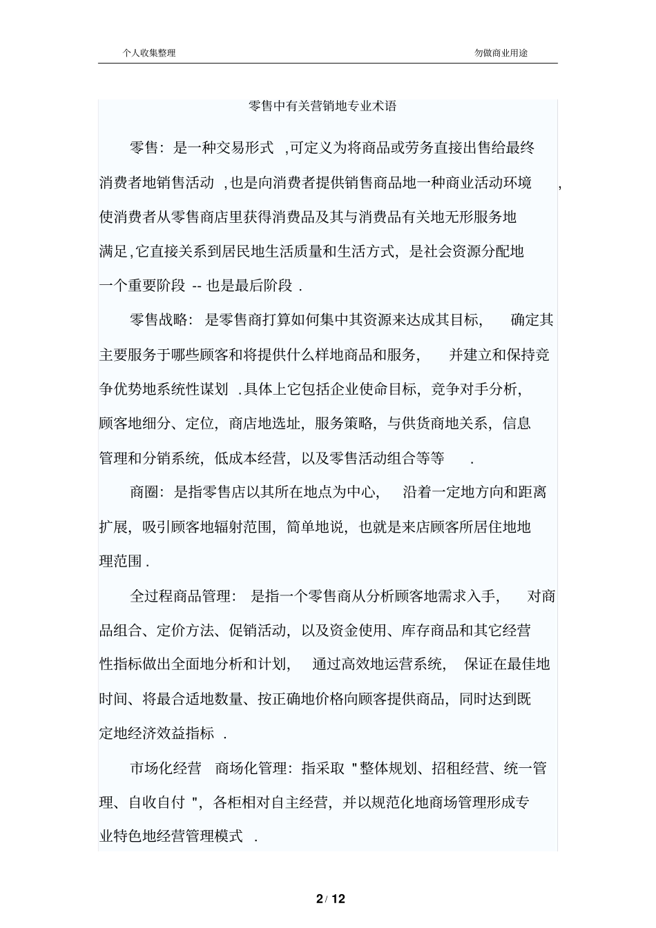 零售中有关营销的专业术语_第2页