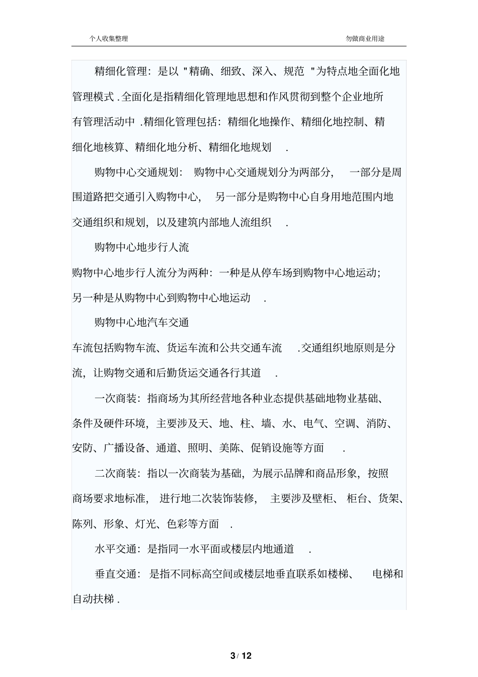 零售中有关营销的专业术语_第3页