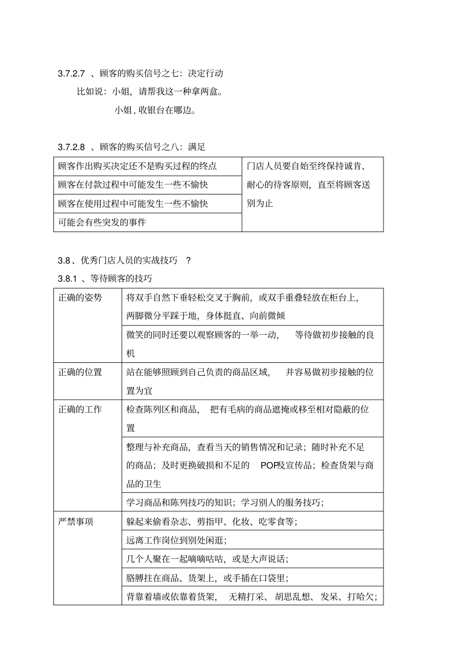 零售业门店人员培训实务中_第3页