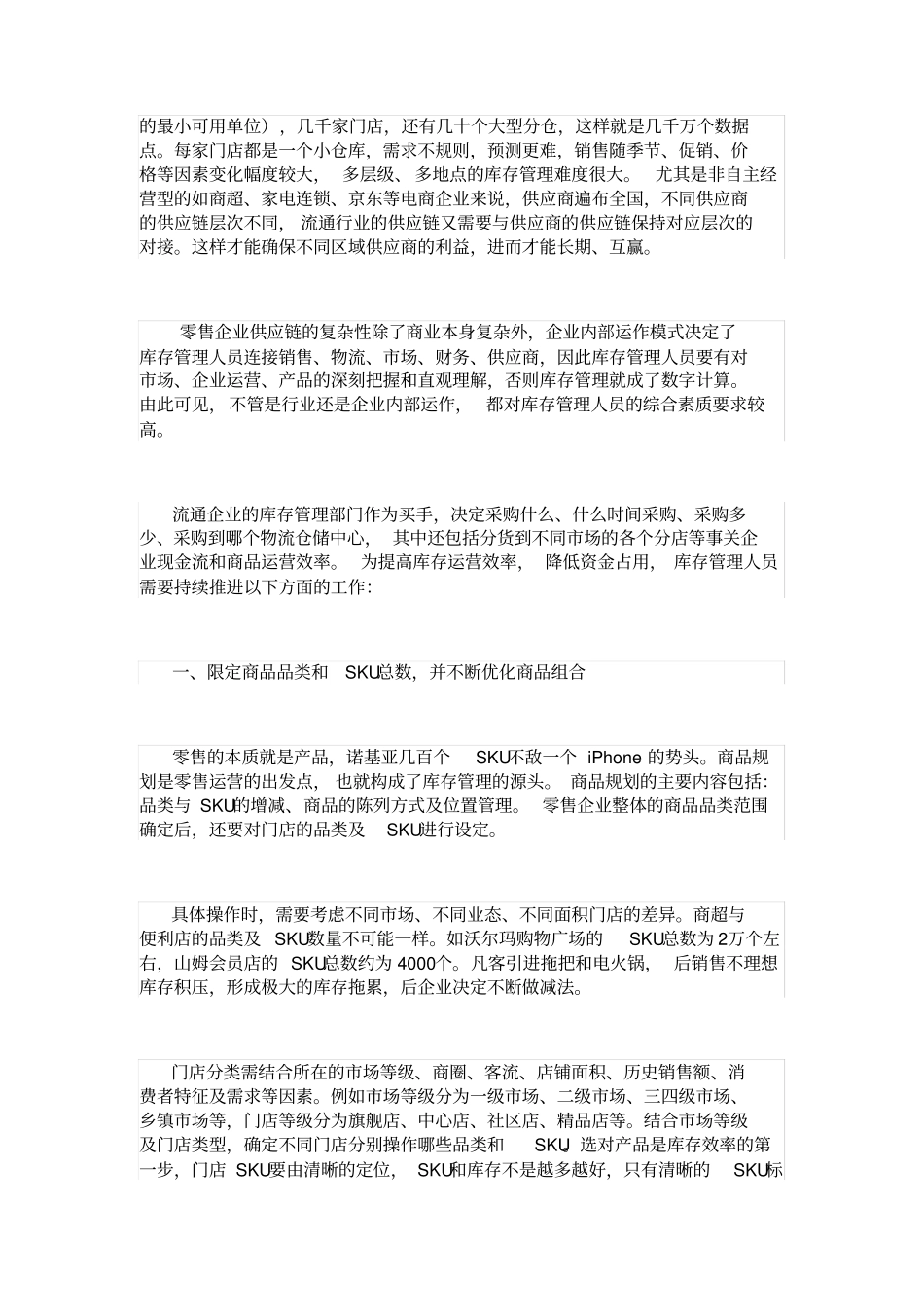 零售企业如何做好库存管理_第2页