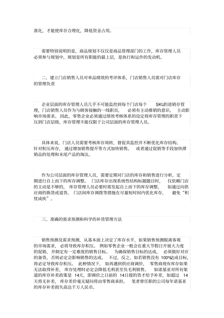 零售企业如何做好库存管理_第3页