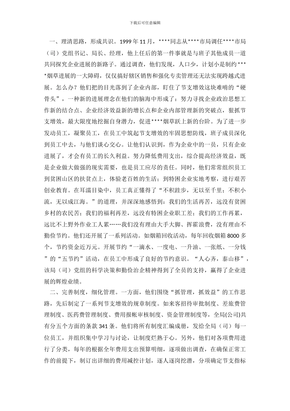 烟草调查报告3篇_第3页