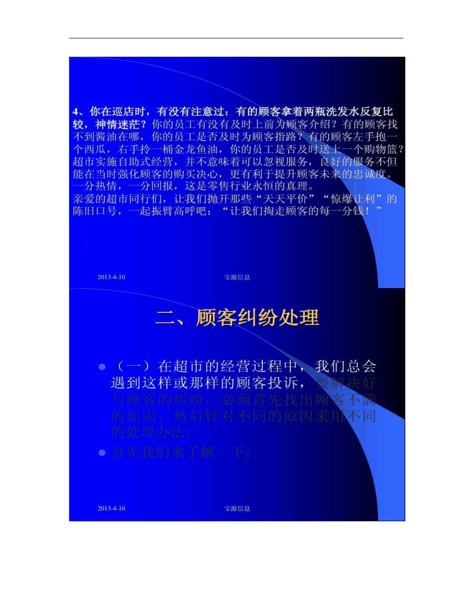 零售业顾客服务_第3页