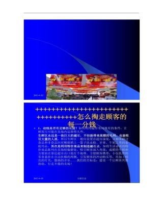 零售业顾客服务