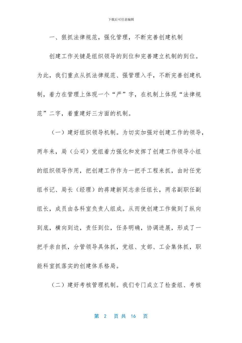 烟草行业创建××市文明单位工作总结_第2页